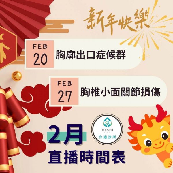 2024年2月FB直播時間表